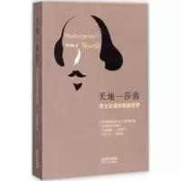 音像天地一莎翁傅光明 著