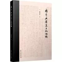音像《周易》与审美文化论稿谢金良