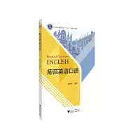 音像师范英语口语(浙江省普通高校十三五新形态教材)骆传伟