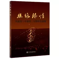 音像丝路风情:大提琴(中提琴)与钢琴乐曲集颜乐