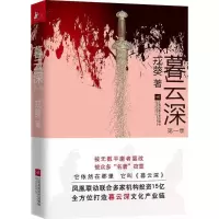 音像暮云深戎葵 著
