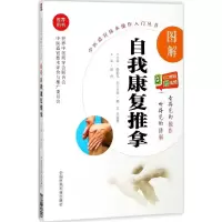 音像图解自我康复推拿房纬 主编