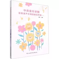 音像中央音乐学院蓓蕾童声合唱团曲目粹编(1)俞峰 编