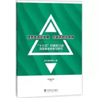 音像提质增效促发展 创新布局绘新篇浙江省民政厅 编