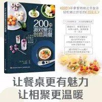 音像200种派对聚会创意简餐浜·裕子 著