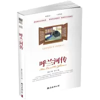 音像呼兰河传萧红著 ; 田文编