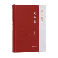 音像无为集(周勋初文集)周勋初