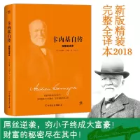 音像卡内基自传(美)安德鲁·卡内基(Andrew Carnegie) 著;亦言 译