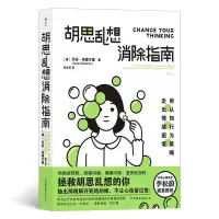 音像胡思乱想消除指南(澳)萨拉·埃德尔曼