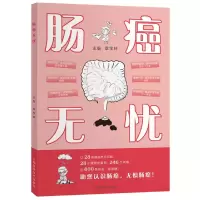 音像肠癌无忧章学林 主编