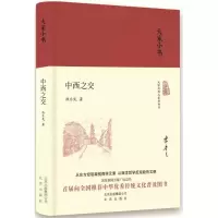 音像中西之交陈乐民 著