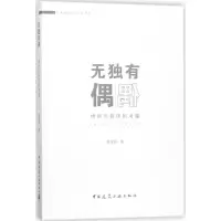 音像无独有偶章俊华 著