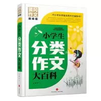音像小学生分类作文大百科文心主编