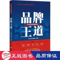音像品牌王道每经济新闻编著
