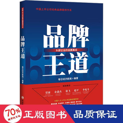 音像品牌王道每经济新闻编著