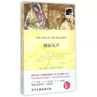 音像柳林风声(赠英文版)/双语译林壹力文库肯尼斯·格雷厄姆