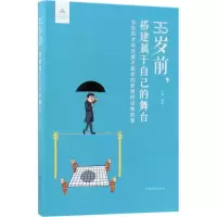 音像35岁前,搭建属于自己的舞台文德 编著