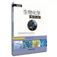 音像生物化学实验教程祝顺琴
