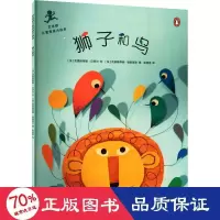 音像狮子和鸟(法)克里斯蒂娜·贝热尔