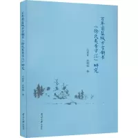 音像前盐城方言韵书《徐氏类音字汇》研究冯青青,武荣强