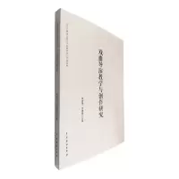 音像戏曲导演教学与创作研究编者:冉常建//乔慧斌|责编:曹静