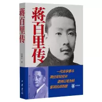 音像蒋百里传杜继东
