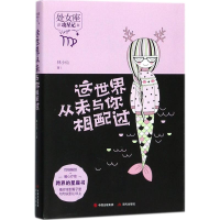 音像这世界从未与你相配过林小仙 著