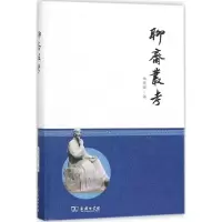 音像聊斋丛考张崇琛 著