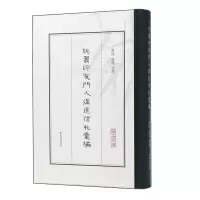 音像姚鼐师友门人往还信札卢坡 黄汉