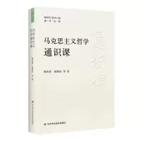 音像马克思主义哲学通识课韩庆祥等