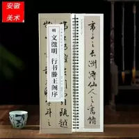 音像明文徵明行书滕王阁序(1-2)洪亮