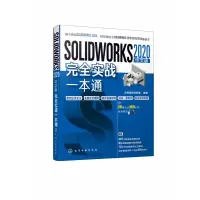 音像SOLWORKS2020中文版完全实战一本通云智造技术联盟