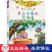 音像自立自强的范仲淹作者