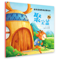 音像数学逻辑思维启蒙绘本—聚宝盆华星