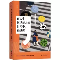 音像在人生这场的冒险中遇见你陈子淏 著,文通天下 出品