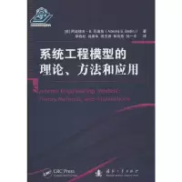 音像系统工程模型的理论、方法和应用[美] 阿迪德吉·B.巴迪鲁 著