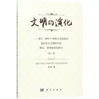 音像文明的演化甘晖 著