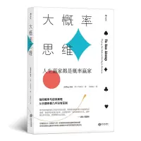 音像大概率思维[美] 马恺文