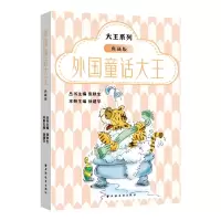 音像外国童话大王:典藏版张秋生