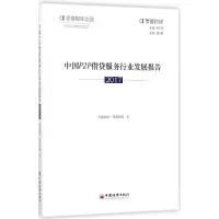 音像中国P2P借贷服务行业发展报告.2017零壹财经·零壹智库 著