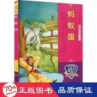 音像蚂蚁国作者