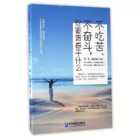 音像不吃苦不奋斗你要青春干什么倪浩