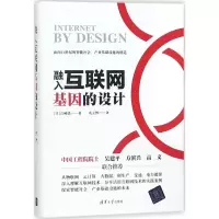 音像融入互联网基因的设计(日)江崎浩 著;兆文博 译