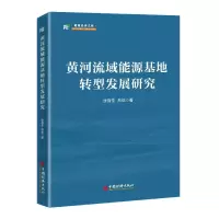 音像黄河流域能源基地转型发展张有,苏铭