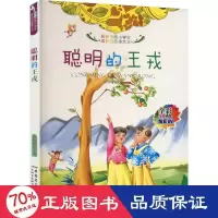 音像聪明的戎作
