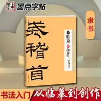 音像从临摹到创作 两汉隶书丁万里