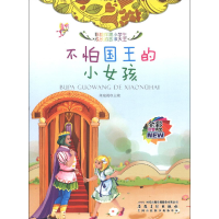 音像不怕国王的小女孩陈晓桃主编