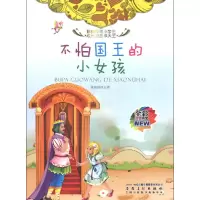 音像不怕国王的小女孩陈晓桃主编