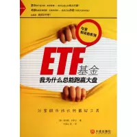 音像ETF(我为什么总能跑赢大盘)/专业者系列劳伦斯.卡罗尔