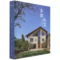 音像乡村私宅(精)赵文涛 编